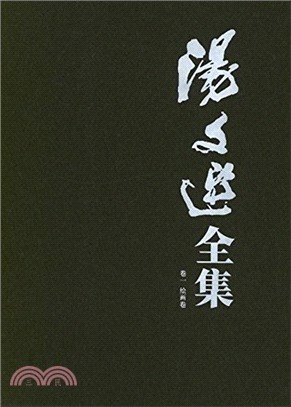 湯文選全集(1-8卷)（簡體書）