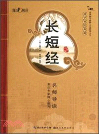 國學書院典藏：長短經（簡體書）