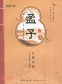 孟子(青少版)（簡體書）