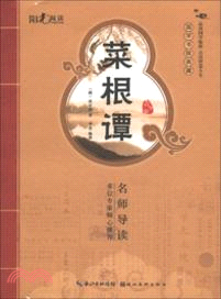 菜根譚(青少版)（簡體書）