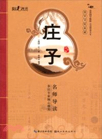 國學書院典藏：莊子（簡體書）