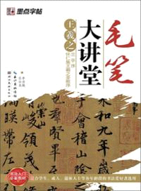 王羲之蘭亭序懷仁集．王羲之聖教序（簡體書）