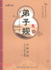 弟子規(啟蒙版)（簡體書）