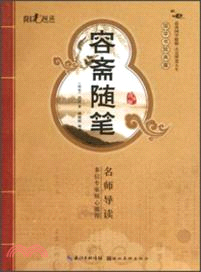 國學書院典藏：容齋隨筆（簡體書）