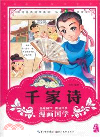 千家詩 （簡體書）