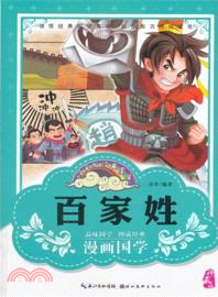 百家姓 （簡體書）