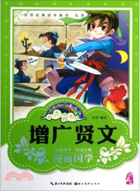 增廣賢文 （簡體書）