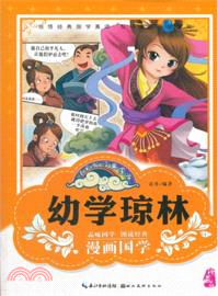 幼學瓊林 （簡體書）