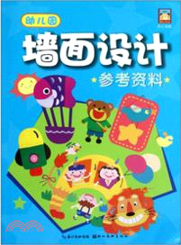 幼稚園牆面設計參考資料（簡體書）