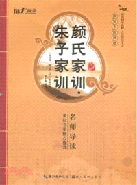 顏氏家訓．朱子家訓(青少版)（簡體書）