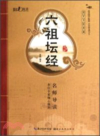 國學書院典藏：六祖壇經（簡體書）