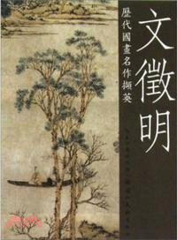 文徵明（簡體書）