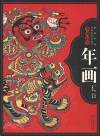 圖說中國非物質文化遺產．中國最美年畫（簡體書）