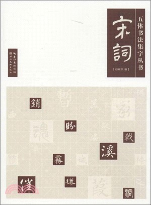 宋詞（簡體書）