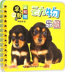 快樂早教認知書：動物樂園（簡體書）