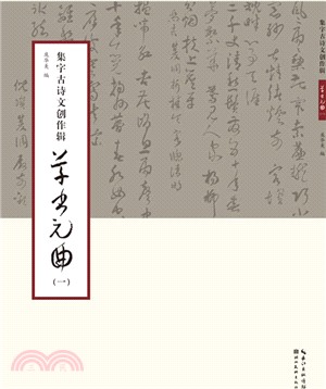 草書元曲（簡體書）