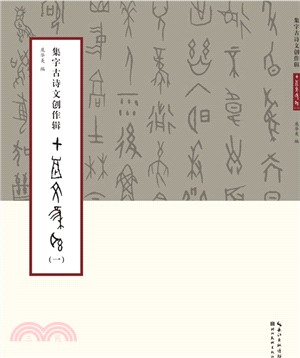 甲骨文集聯（簡體書）