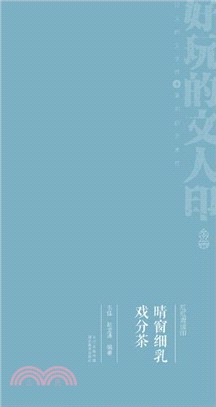 瓜瓜齋讀印：晴窗細乳戲分茶（簡體書）