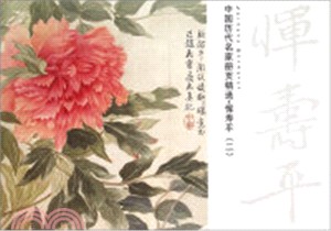 中國歷代名家冊頁精選：惲壽平(2)（簡體書）
