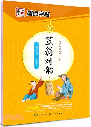 笠翁對韻(楷書)（簡體書）