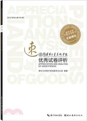 清華大學美術學院優秀試卷評析：速寫（簡體書）