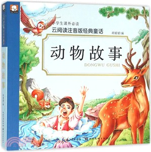 動物故事（簡體書）