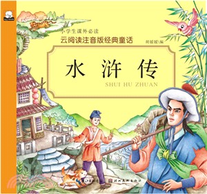 水滸傳（簡體書）