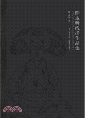 陳孟昕線描作品集（簡體書）