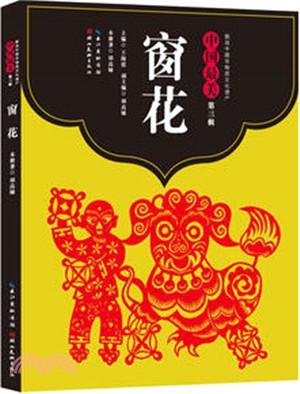 窗花（簡體書）