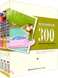 智慧幽默故事300篇(全三冊)（簡體書）