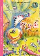 駝背魚（簡體書）