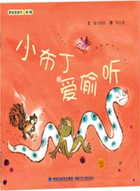 小布丁愛偷聽（簡體書）