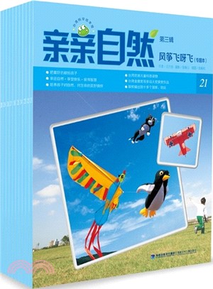 臺灣科學繪本館：親親自然第三輯(全10冊)（簡體書）