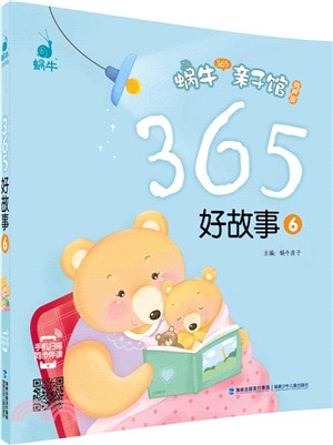 365好故事06（簡體書）