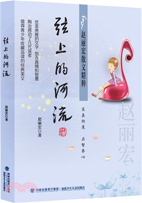 弦上的河流（簡體書）