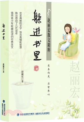 躲進書裡（簡體書）