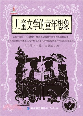 兒童文學的童年想像（簡體書）