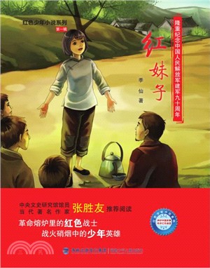 紅妹子（簡體書）