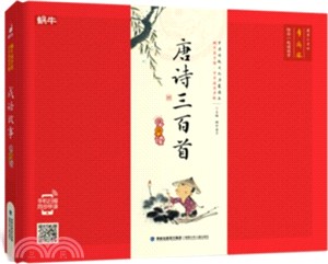 唐詩三百首（簡體書）