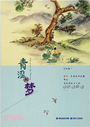 青澀的夢（簡體書）