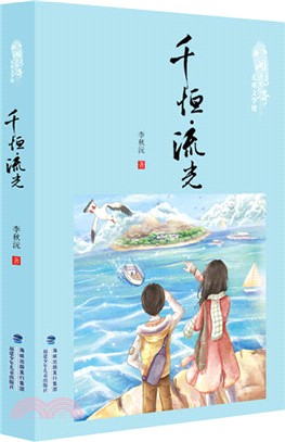 千恒流光（簡體書）