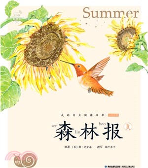 森林報‧夏（簡體書）