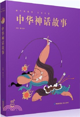 中華神話故事（簡體書）