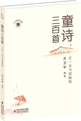 在一本書裡躲雨（簡體書）