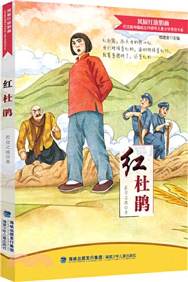 紅杜鵑（簡體書）