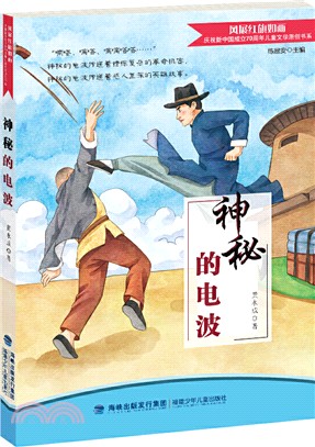 神秘的電波（簡體書）