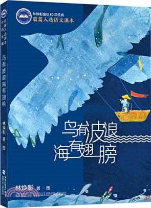 鳥有波浪海有翅膀（簡體書）