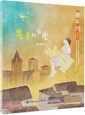 星星的目光（簡體書）