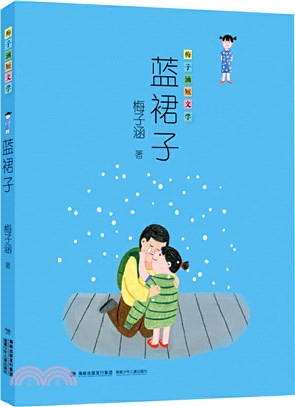 藍裙子（簡體書）