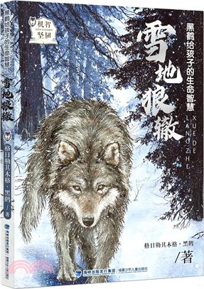 雪地狼轍（簡體書）